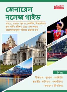 General Knowledge Book In Bengali Edition For General Competitive Exams