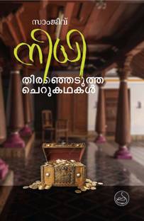 Nidhi Thiranjedutha Cherukathakal