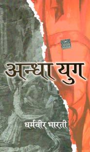 Andha Yug