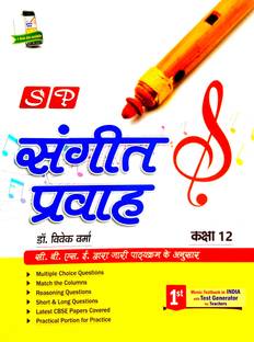 संगीत प्रवाह बुक फॉर क्लास 12 (CBSE एंड अदर बोर्ड्स)