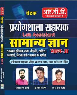 Lab Assistant Samanya Gyan | Bhaag A | Contains Papers Of Year 2016,2018 And 2022