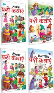 Rochak Pari Kathayain, Manohar Pari Kathayain, Prasid Pari Kathayain, Manpasand Pari Kathayain | 4 Story Books In Hindi By Sawan