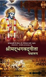 Srimad Bhagwat Gita Yatharoop [Hindi Language](Hardcover, Hindi, A.C BHAKTIVEDANT SWAMI SHRILA PRABHUPAD) 2023-24 Latest Edition [HARE KRISHNA BOOK TRUST]