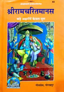 Shri Ramcharitmanas (Bade Aksharon Mein Keval Mul Path) Code-83