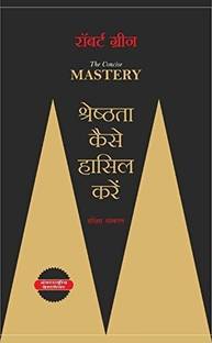 The Concise Mastery