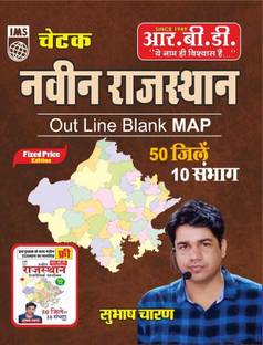 Naveen Rajasthan Out Line Blank Map 50 Jile By Dhurina Books