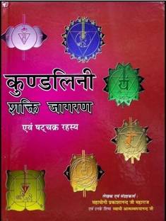 Kundalini Shakti Jagran Awam Shatchakra Rahasya