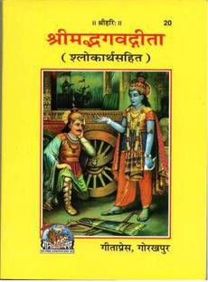 Srimad Bhagavad Gita