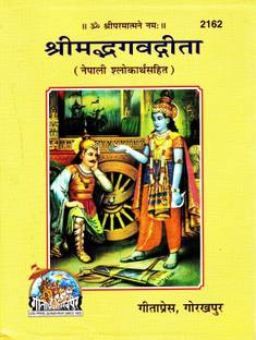 (PACK OF 10) (Pocket Size)(Nepali) Srimad Bhagavad Gita (Nepali Shlokarth Sahit)(Gita Press, Gorakhpur) / Bhagvat Geeta / Bhagwat Geeta/ Bhagvad Gita / Shrimad Bhagvad Gita / Nepali Gita / Nepali Geeta (Code 2162)(Geeta Press Book)(Combo Pack)
