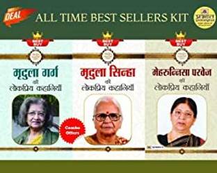 मेहरुन्निसा परवेज़ की लोकप्रिय कहानियाँ + मृदुला गर्ग की लोकप्रिय कहानियाँ + मृदुला सिन्हा की लोकप्रिय कहानियाँ