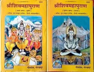 Shree Shiv Mahapuran Part 1 & 2 ( With Hindi Translation )