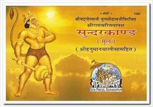 Sri Tulsidas Ji Rachit Sundarkand Mool With Hanuman Chalisa Font Type = Red In Landscape Form Code 1583 Gita Press Gorakhpur