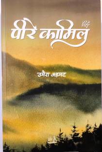 Peer E Kamil In Hindi | Umera Ahmed Novel | Hindi Version | Kitabmart