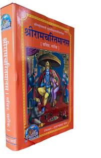 Ram Charit Manas (Geeta Press) Code 1402