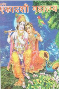 Ekadashi Mahatmay (27 Book Set)