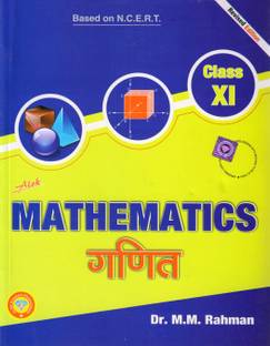 आलोक मैथमैटिक्स क्लास - 11