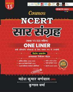 Saar Sangra Gist Of N.C.E.R.T 2024 Latest Edition | Mahesh Kumar Barnwal - Cosmos Publication