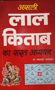 Asli LAL KITAB KA SARAL ADHYAYAN BY UMESHPURI GYANESHWAR (HINDI) With Copper Yantra