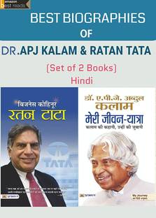 बेस्ट बायोग्रैफीज ऑफ डॉक्टर apj कलम एंड रतन टाटा (सेट ऑफ 2 बुक्स हिंदी)