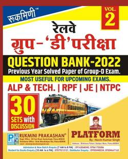 Rukmini Railway Group-D, Question Bank-2022 : 30 Sets, (Vol-2)