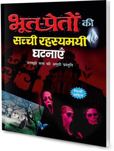 Bhoot-Pretaon Ki Sacchi Rahesayamai Ghatnayain In Hindi