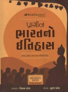 Websankul Prachin Bharat No Itihas