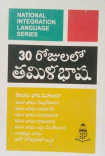 Learn Tamil In 30 Days Through Telugu