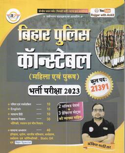 Bihar Police Constable 2023 Book With Practice Sets & Solved Papers In Hindi