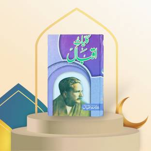 Kulyate Iqbal Urdu Small Book