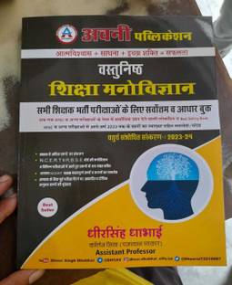 2023-Avni Vastunistha Sikahaya Manovigyan | Shirendhar Sir