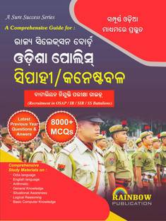 ODISHA POLICE SEPOY CONSTABLE SIPAHI ODIA BOOK BATTALIAN POLICE GUIDE 8000+ MCQs RAINBOW