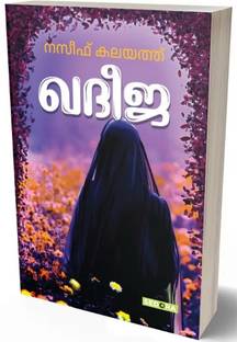 Khadeeja Book