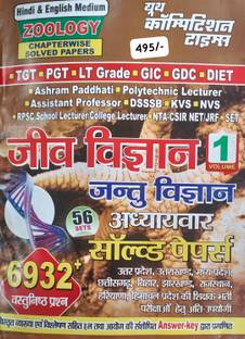 Youth Competition Times Biology - I (Zoology) Chapter-Wise Solved Papers 2023 (In Hindi)
