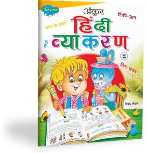 अंकुर हिंदी व्याकरण-2