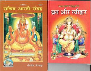 Vrat Or Tyohar Evm Aarati Sangrah