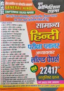 General Hindi Exam Planner Previous Year Chapterwise Solved Papers (2024-25)