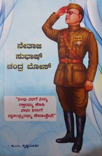 Nethaji Subhash Chandra Bose