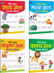 Sawan Presents Pack Of 4 Hindi Sulekh Abhyas Pustika For Shabd Gyan, Maatra Gyan, Sayukt Akshar Gyan & Vaakya Gyan | In Hindi