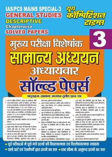 Ias/pcs Mains Special-3 General Studies Descriptive Chapterwise Solved Papers