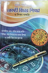 SAHAJ PADDHATI Kushti VIchar Shikha O Lekhan Paddhati