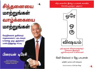 Change Your Thinking Change Your Life + The One Thing