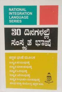 Learn Sanskrit In 30 Days Through Kannada