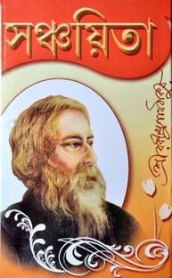 Bengali Rabindranath Tagore Book