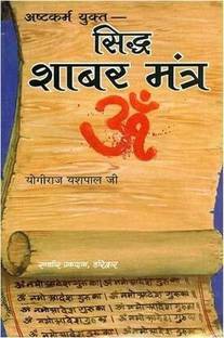 Ashtakarma Yukta Siddh Shabar Mantra