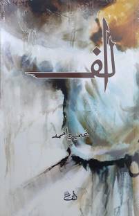 Alif - Novel By Umera Ahmed
