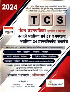 TCS Pattern Prashnpatrika (Vargikaran V Vishleshan)- TCS /IBPS Parikshesathi Upyukt Ed. 2nd
