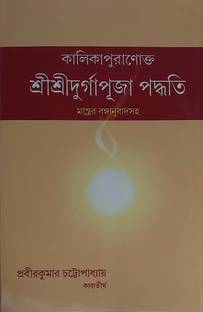 Durga Puja Padhati Kalika Puranakto