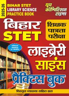 Bihar STET (Library Science) Practice Book 2025-26