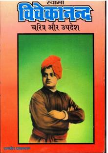 Swami Vivekanand Charita Aur Updesh (Book Size -18*12 Cm)
