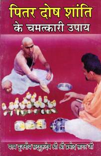 Pitra Dosh Shanti Ke Chamatkari Upay Book (Book Size - 22*14 Cm)